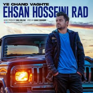 دانلود آهنگ جدید احسان حسینی راد با عنوان یه چند وقته